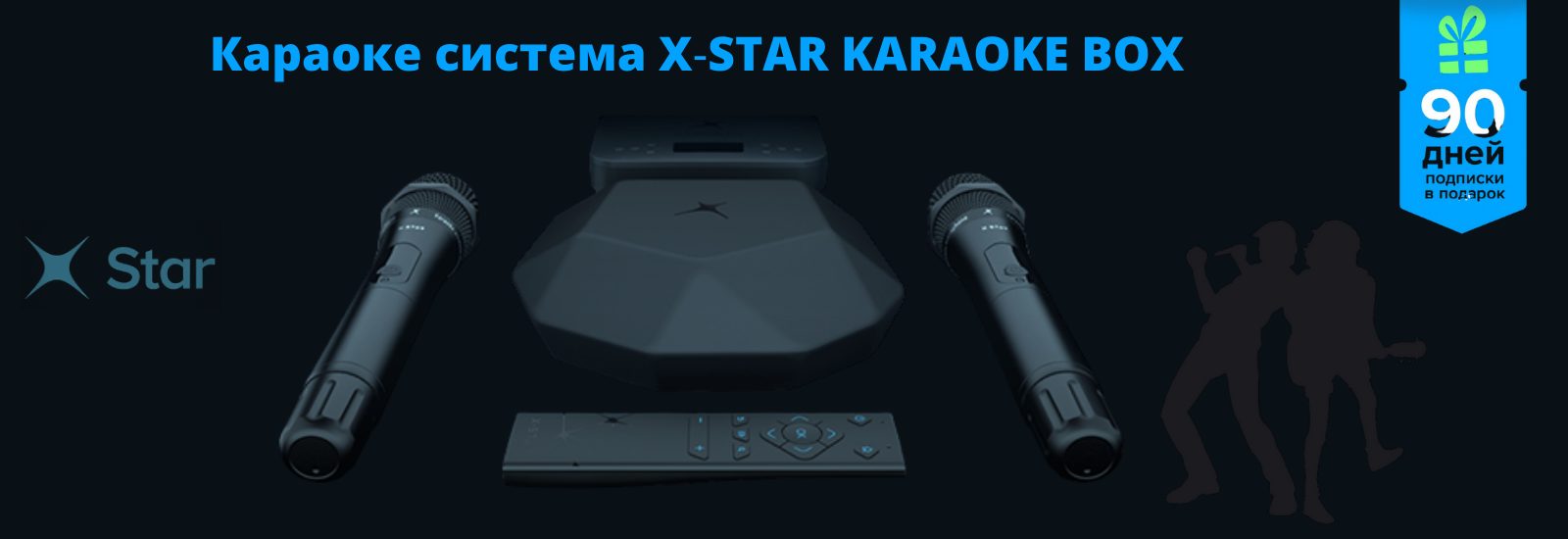 Караоке Система X-Star Karaoke Box